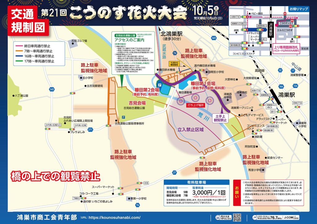 鴻巣花火大会2025屋台の場所と時間は？有料席チケットの売り切れ状況と混雑具合も紹介 | Accept You